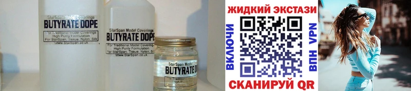 Бутират Butirat  Купить  Жирновск 